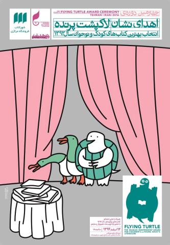 برگزاری چهارمين دوره جشن سالانه لاک‌پشت پرنده 