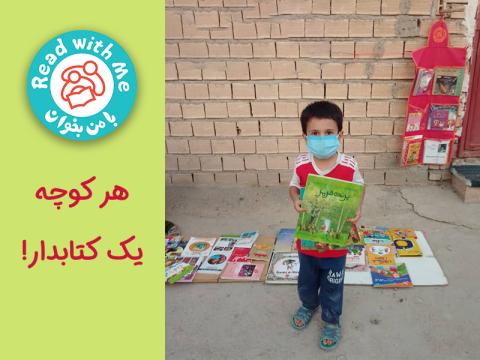 هر کوچه یک کتابدار!