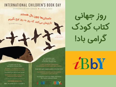 پیام و پوستر روز جهانی کتاب کودک در سال 1401