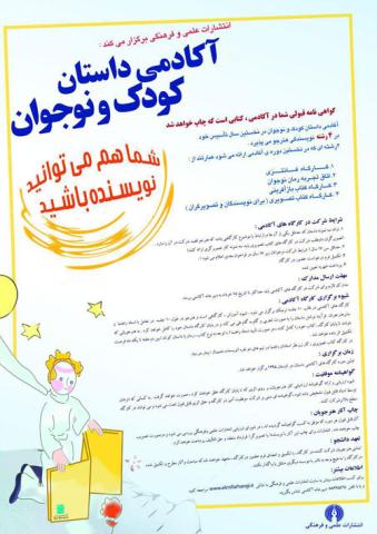 برگزاری کارگاه نویسندگی داستان کودک و نوجوان 