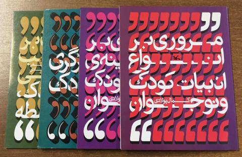 رونمایی از مجموعه کتاب های ادبیات کودک و نوجوان