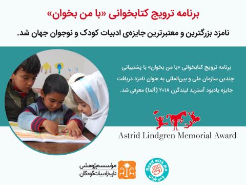 برنامه «با من بخوان» با پشتیبانی ملی و بین‌المللی نامزد جایزه آلما در سال ۲۰۱۸ شد