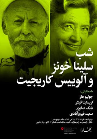 مجله بخارا نشست «ادبیات کودکان آلپ» را برگزار می کند 