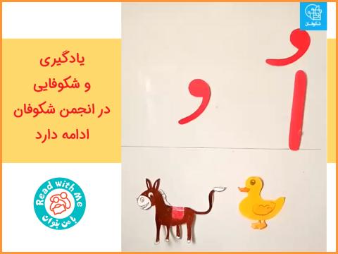 یادگیری و شکوفایی در انجمن شکوفان ادامه دارد