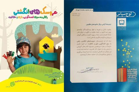 تقدیر از کتاب «عروسک‌های انگشتی» در سیزدهمین جشنواره کتاب رشد