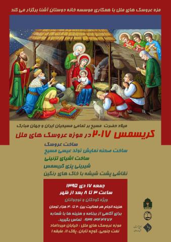 جشن سال نو میلادی در موزه عروسک‌های ملل