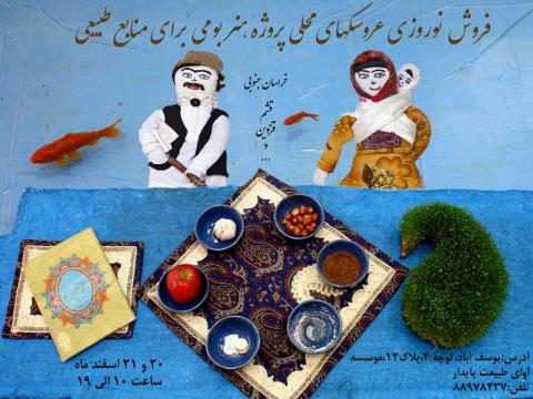 نمایشگاه فروش عروسک های بومی