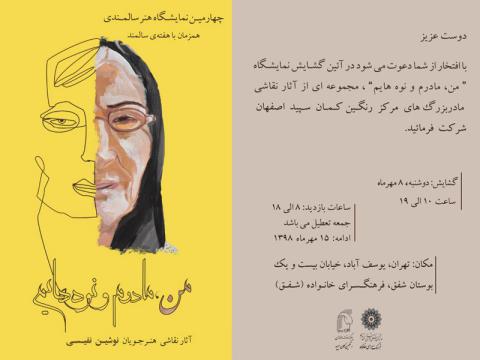 چهارمین نمایشگاه هفته‌ی سالمندی هم‌زمان با هفته‌ی سالمند برگزار می‌شود