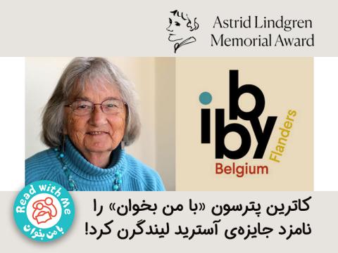 کاترین پترسون نویسنده نام‌آشنای جهان «با من بخوان» را نامزد جایزه‌ی آسترید لیندگرن کرد!