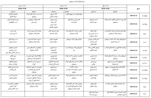برنامه سرای اهل قلم کودک و نوجوان 