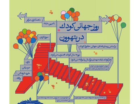 خانه موزه بتهوون به مناسبت روز جهانی کودک میزبان کودکان می‌شود