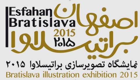 نمایشگاه تصویرگری براتیسلاوا ۲۰۱۵ در موزه هنرهای معاصر اصفهان