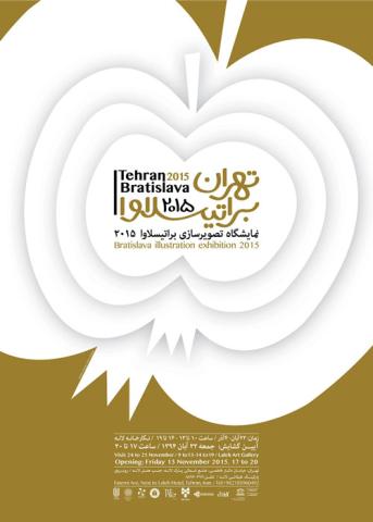 نمایشگاه تهران براتیسلاوا ٢٠١٥ برگزار می شود