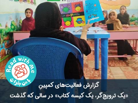 گزارش فعالیت‌های کمپین یک ترویج‌گر، یک کیسه کتاب در سال ۱۴۰۰