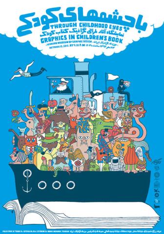 نمایشگاه تصویرگری کتاب کودک در ١٠٠ سال گذشته 