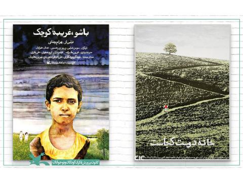 بهترین‌ فیلم‌های ۴۰ سال سینمای کودک و نوجوان ایران