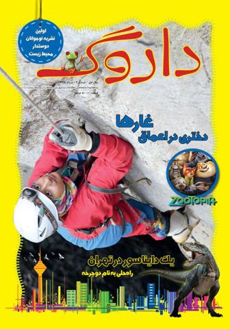 سومین شماره ماهنامه داروگ منتشر شد
