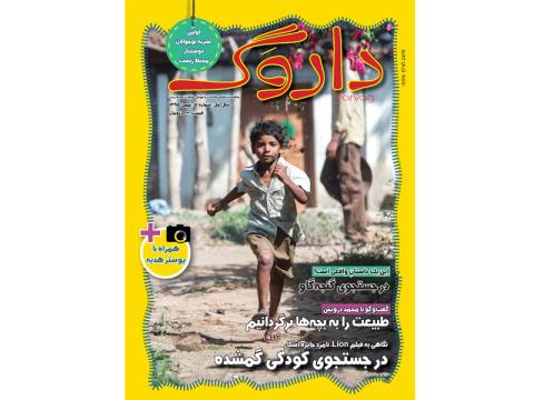 داروگ هفتم به دکه‌ها آمد