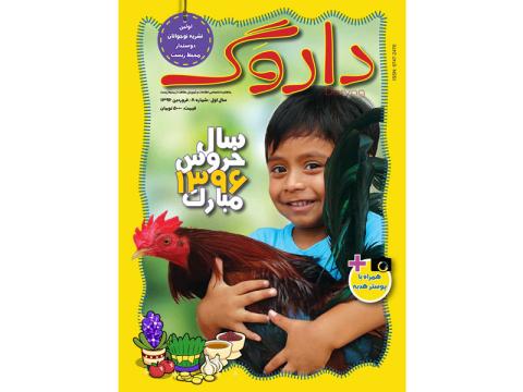 داروگ نوروزی به دکه‌ها آمد