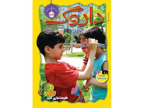 نهمین شماره داروگ منتشر شد