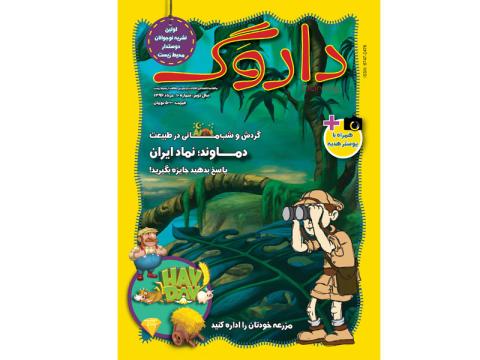 چهاردهمین شماره داروگ منتشر شد