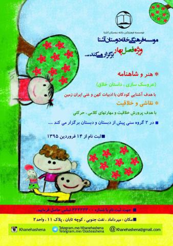 کلاس های هنر و شاهنامه برای کودکان