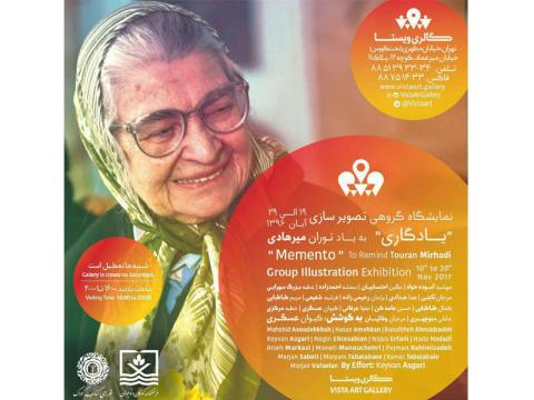 نمایشگاه گروهی تصویرسازی «یادگاری» به یاد توران میرهادی برگزار می‌شود