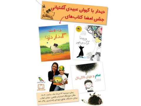 جشن امضای کتاب های طوطی با حضور مترجم برگزار می‌شود