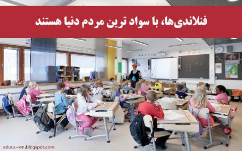 فنلاندی‌ها، با سواد ترین مردم دنیا هستند/ نقش کتابخانه‌ها در ارزیابی سواد عمومی