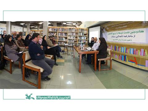 گزارش نشست «قصه، از ساختار تا دنیای دیجیتال»