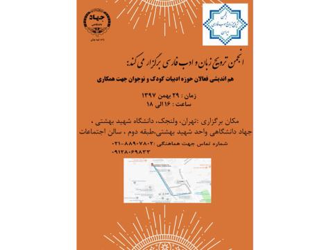 نشست هم‌اندیشی فعالان حوزه ادبیات کودک و نوجوان برگزار می‌شود
