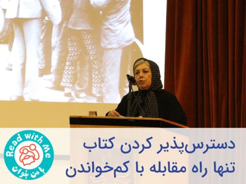 دسترس‌پذیر کردن کتاب تنها راه مقابله با کم‌خواندن