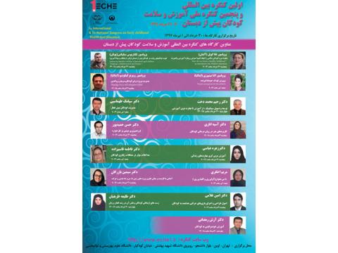 برگزاری کارگاه «آواورزی و الفباورزی» در نخستین کنگره بین‌المللی آموزش و سلامت کودکان