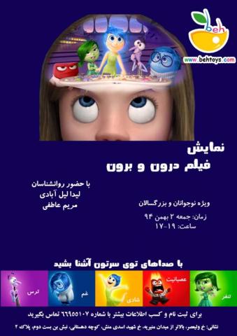 نمایش فیلم درون و برون  Inside Out 2015