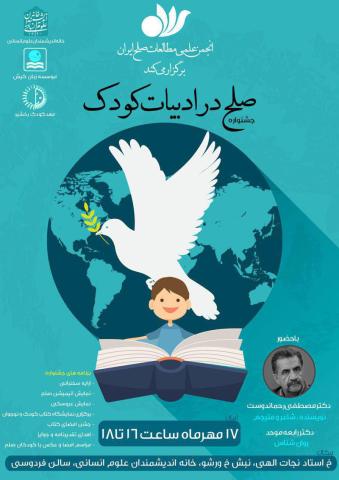 برگزاری جشنواره «صلح در ادبیات کودک»