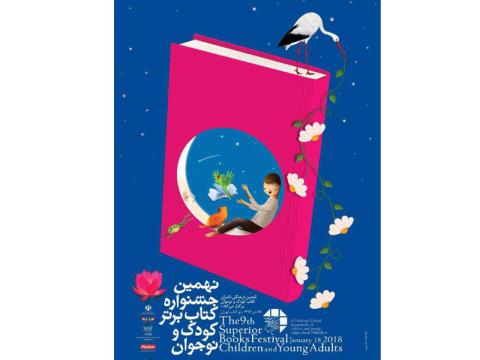 اعلام نامزدهای نهمین جشنواره کتاب برتر کودک و نوجوان