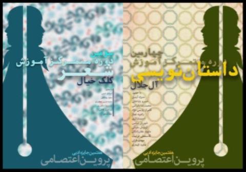 برگزاری کارگاه شعر و داستان برای ۲۰۰ بانوی هنرجو از سراسر کشور