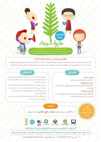 فراخوان دومین دور جایزه ادبی سپیدار منتشر شد