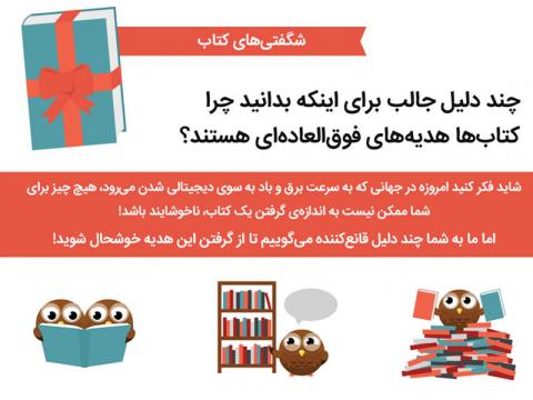 لطفا به من کتاب هدیه بدهید! چون...