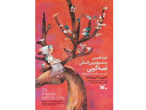 نوزدهمین جشنواره بین‌المللی قصه‌گویی کانون برگزار می‌شود