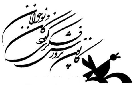 نشست های علمی جشنواره بین المللی قصه گویی برگزار می شود