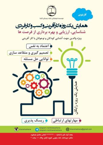 همایش کارآفرینی و کسب و کار فردی برای والدین