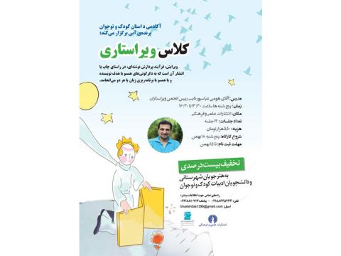 کارگاه ویراستاری آکادمی داستان کودک و نوجوان پرنده آبی