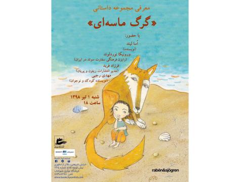 نویسنده ادبیات کودک سوئد با مخاطبان خود به گفت‌وگو می‌نشیند