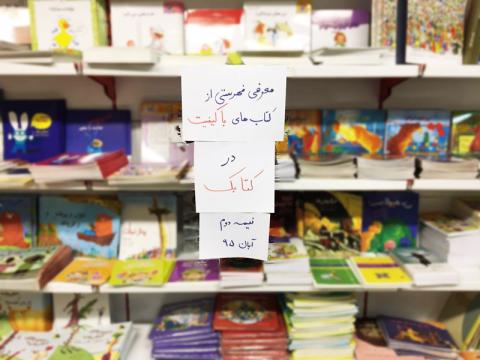 فهرست کتاب‌های ماه کتابک- آبان ۹۵ بخش دوم