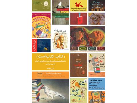 نمایشگاه کتاب‌ با موضوع کتاب و کتابخوانی در کتابخانه مرجع کانون
