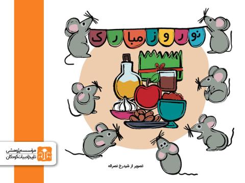 نوروز ۱۳۹۹ فرخنده‌باد