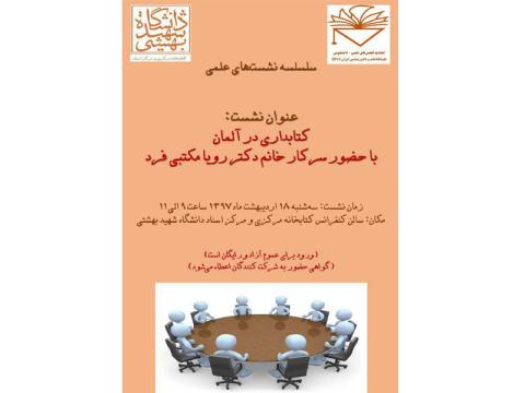 نشست کتابداری در آلمان برگزار می‌شود