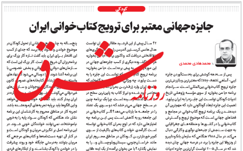 جایزه‌ جهانی معتبر‌ برای ترویج کتاب‌خوانی ایران