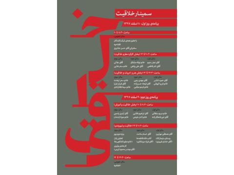 موسسه پژوهشی کودکان دنیا سمینار خلاقیت را برگزار می‌کند